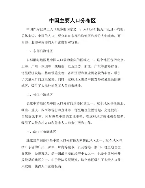 中国主要人口分布区