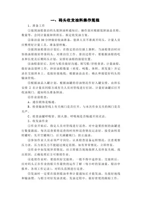 码头收发油操作规程
