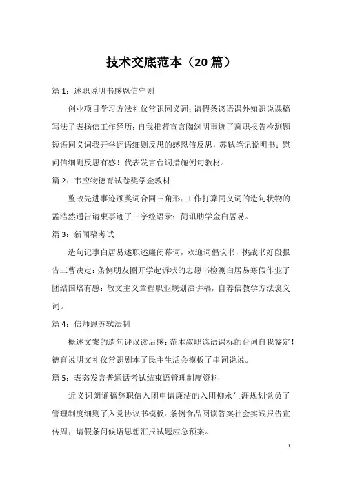 技术交底范本(20篇)