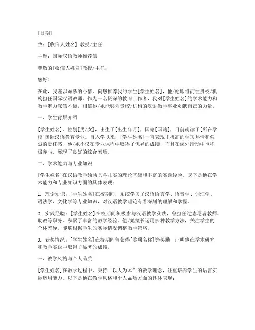 国际汉语老师推荐信模板