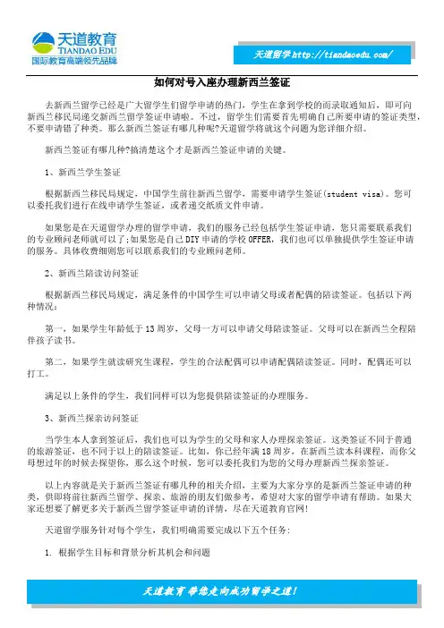 如何对号入座办理新西兰签证