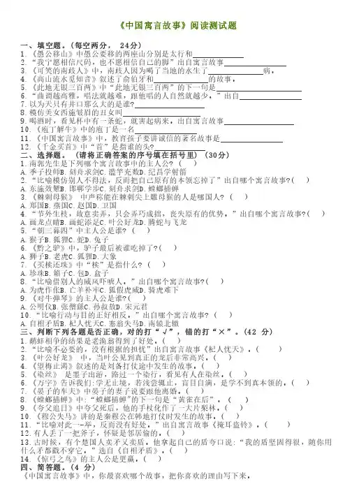 《中国寓言故事》《没头脑和不高兴》《了不起的狐狸爸爸》阅读测试题