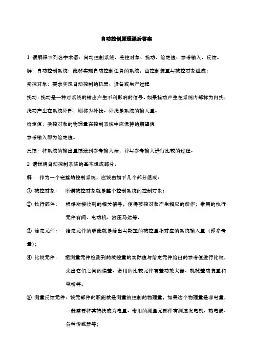 胡寿松版完整答案自动控制原理第五版课后习题答案