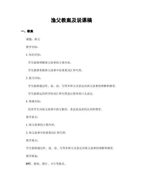 渔父教案及说课稿