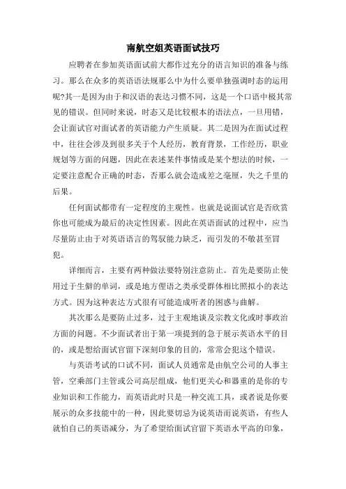 南航空姐英语面试技巧