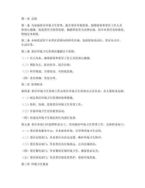 求景区环境卫生管理制度