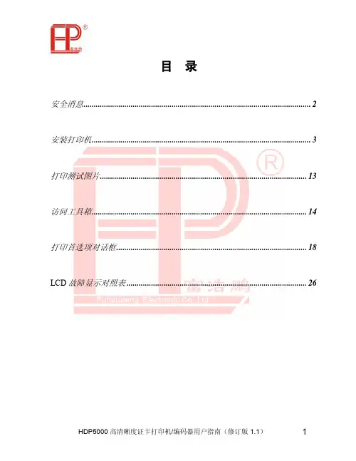 HDP5000 高清晰度证卡打印机 编码器说明书