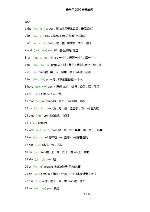 最常用2000英语单词(精华)