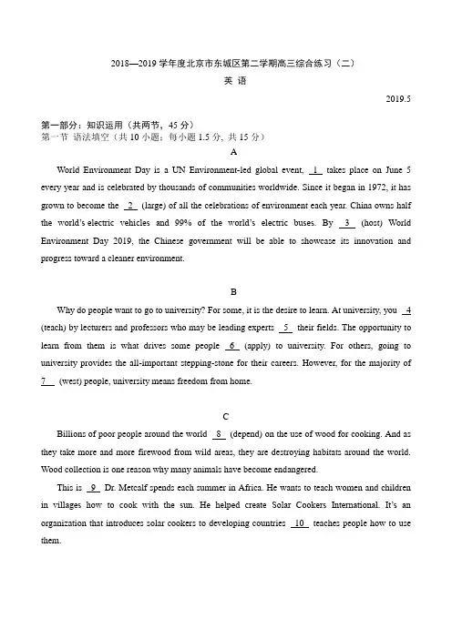 2018—2019学年度北京市东城区第二学期高三英语综合练习(二模试卷)