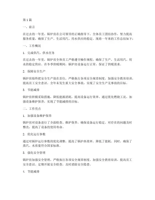 锅炉房工作总结范文(3篇)