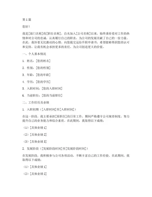 给员工的升职申请书模板(3篇)