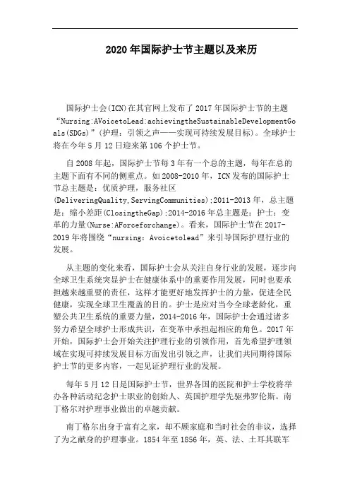 2020年国际护士节主题以及来历