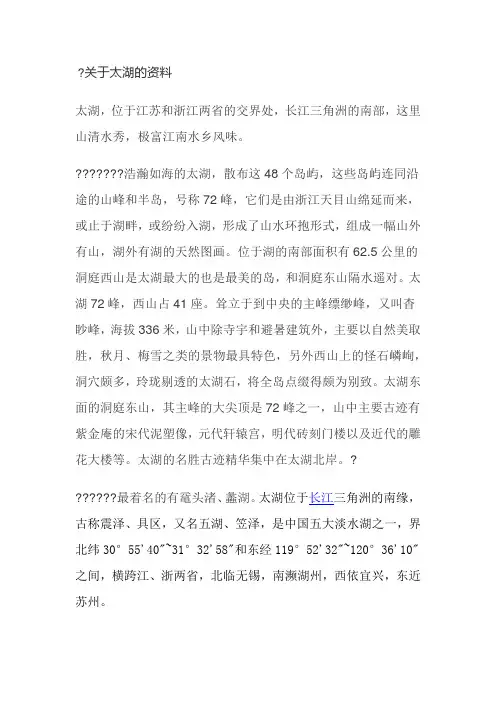 关于太湖的资料