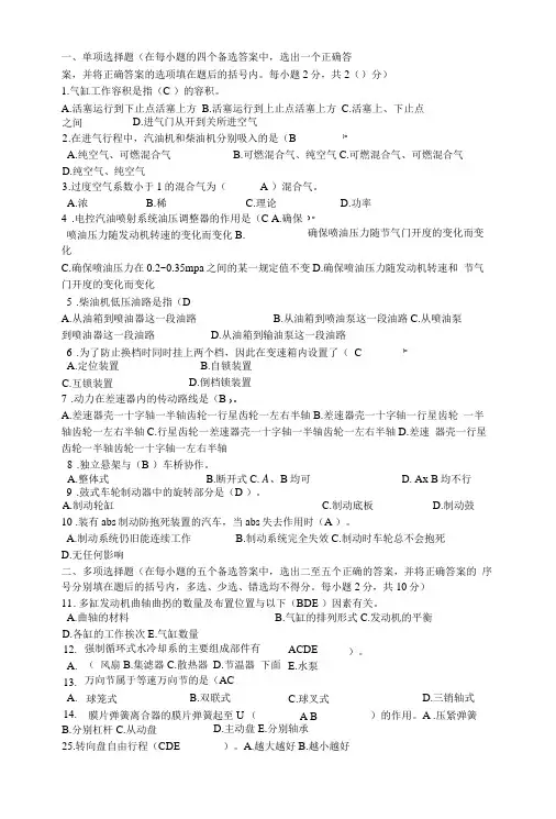 汽车构造试题及答案