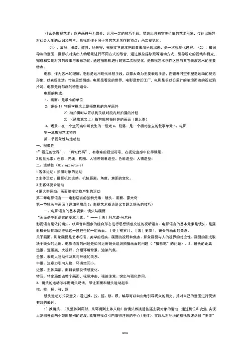 影视艺术概论