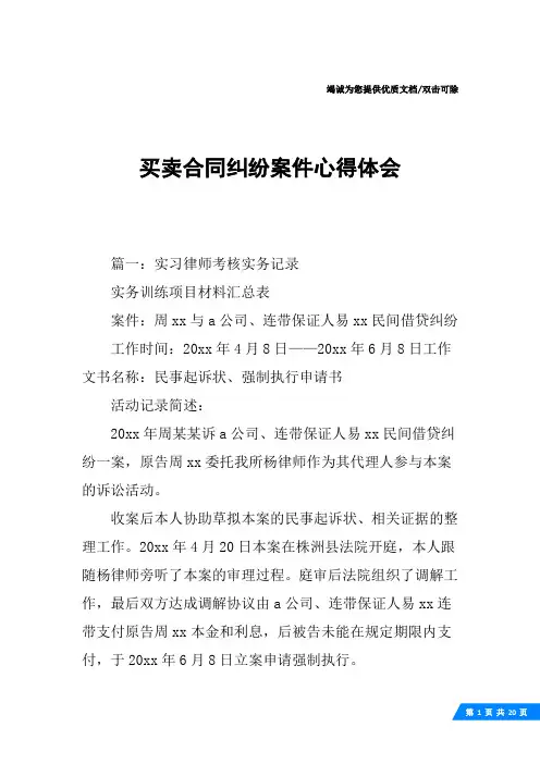 买卖合同纠纷案件心得体会