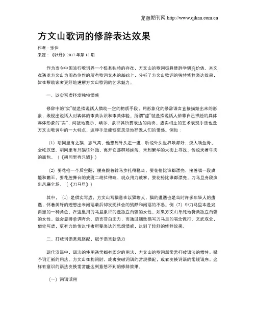 方文山歌词的修辞表达效果