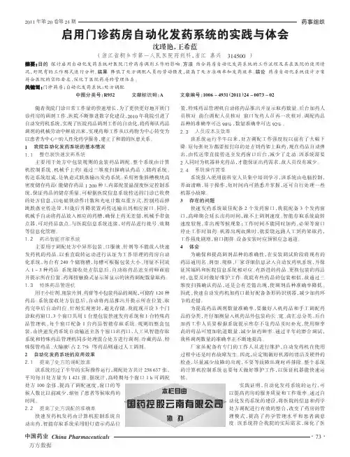 启用门诊药房自动化发药系统的实践与体会