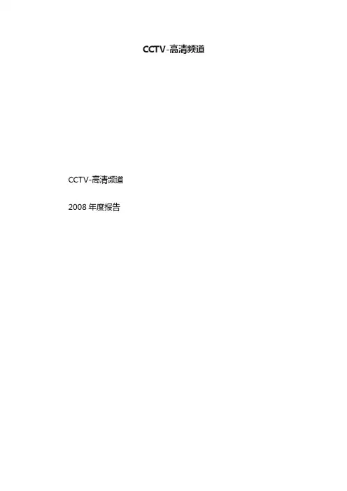 CCTV-高清频道