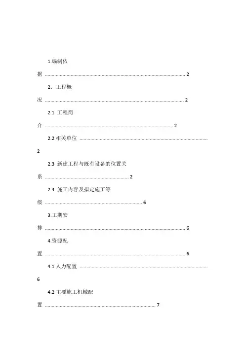 桥上救援疏散通道施工方案15.6.4