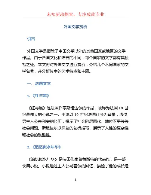 外国文学赏析
