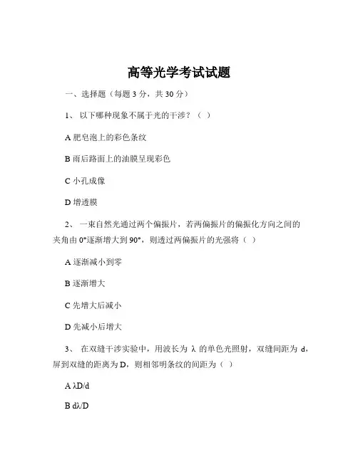 高等光学考试试题