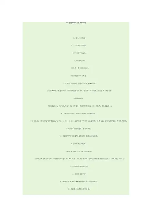 SS8型电力机车应急故障处理