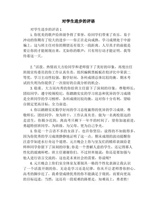 对学生进步的评语