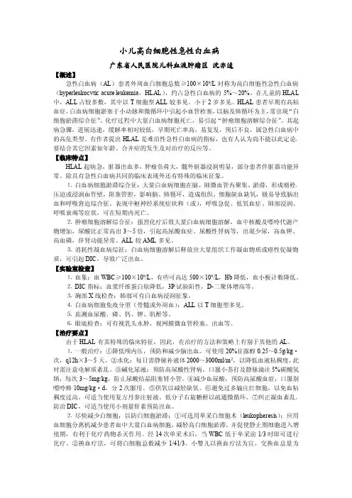 小儿高白细胞性急性白血病