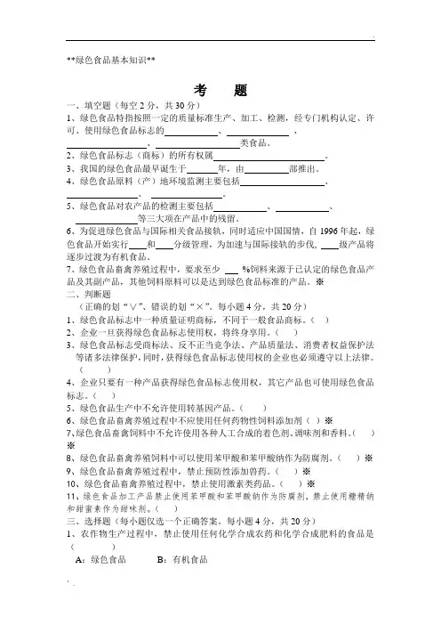 绿色食品知识问答考题