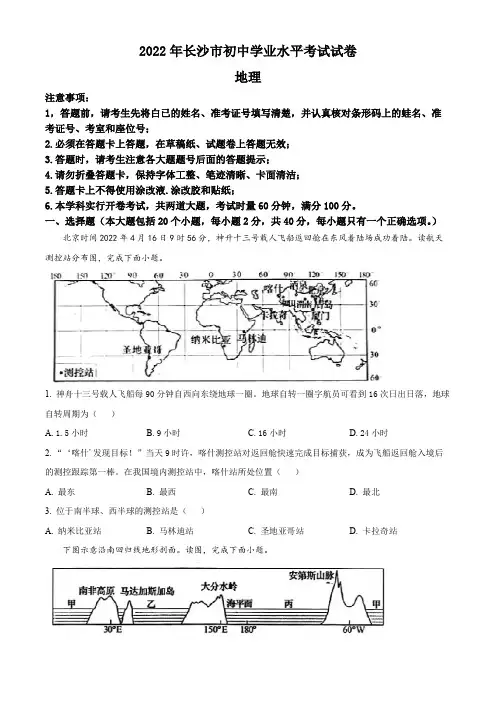 2022年湖南省长沙市会考地理真题