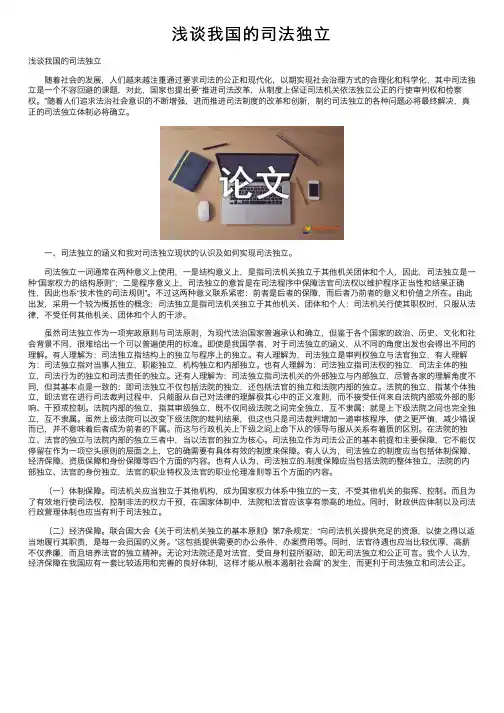 浅谈我国的司法独立