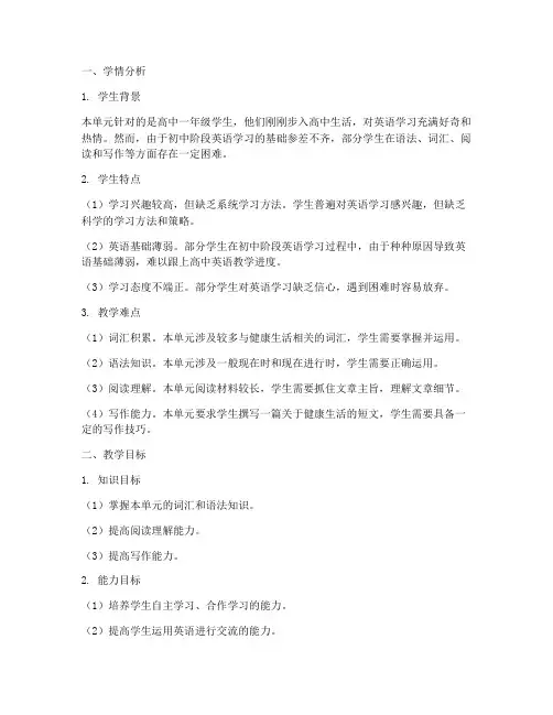 高中英语教案模板学情分析