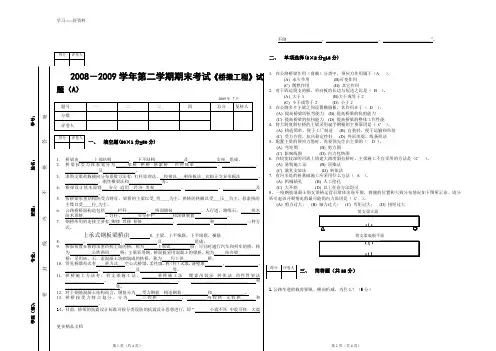 桥梁工程试卷及答案汇编