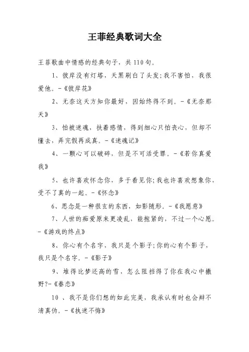 王菲经典歌词大全