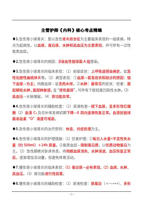 主管护师《内科》30条必备知识点(下)