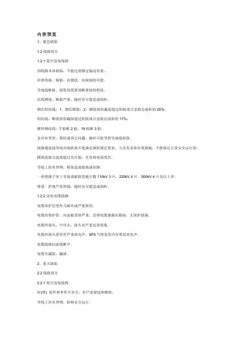电力线路设备缺陷分类