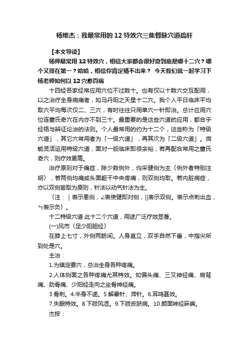 杨维杰：我最常用的12特效穴三焦督脉穴道疏肝