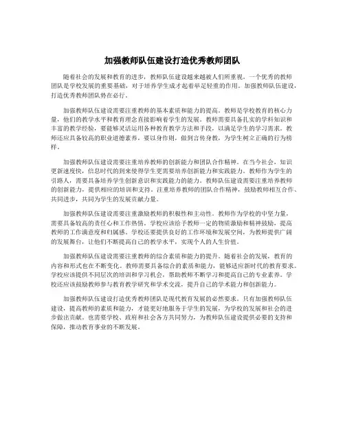 加强教师队伍建设打造优秀教师团队