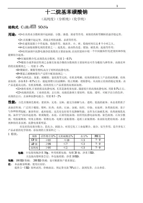 十二烷基苯磺酸钠