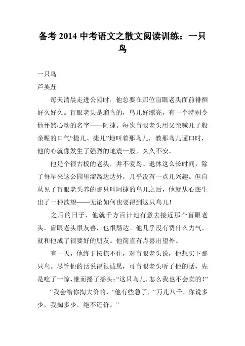 备考2014中考语文之散文阅读训练：一只鸟
