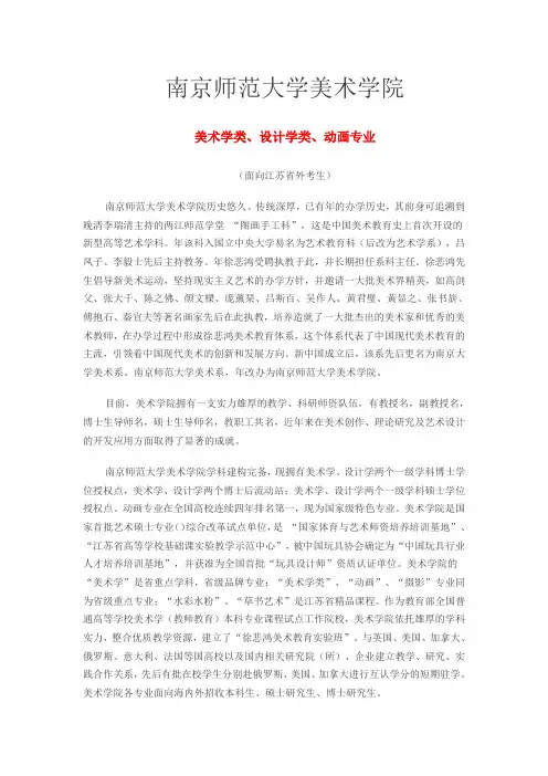 南京师范大学美术学院