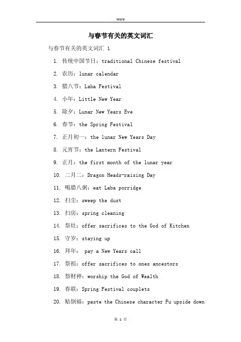 与春节有关的英文词汇