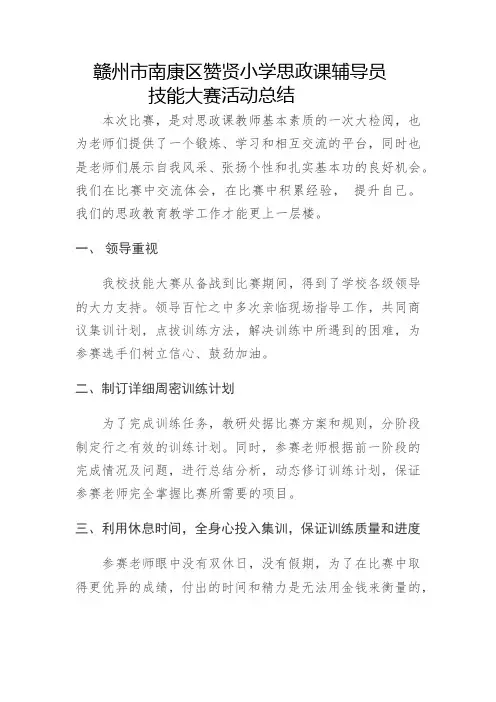 赣州市南康区赞贤小学思政课辅导技能大赛活动总结