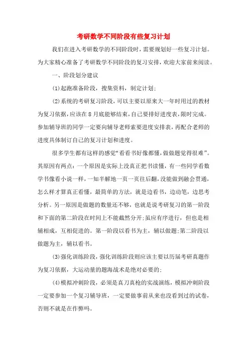2020年考研数学不同阶段有些复习计划