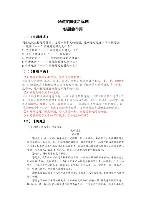 十记叙文阅读之标题作用答题模板+练习题