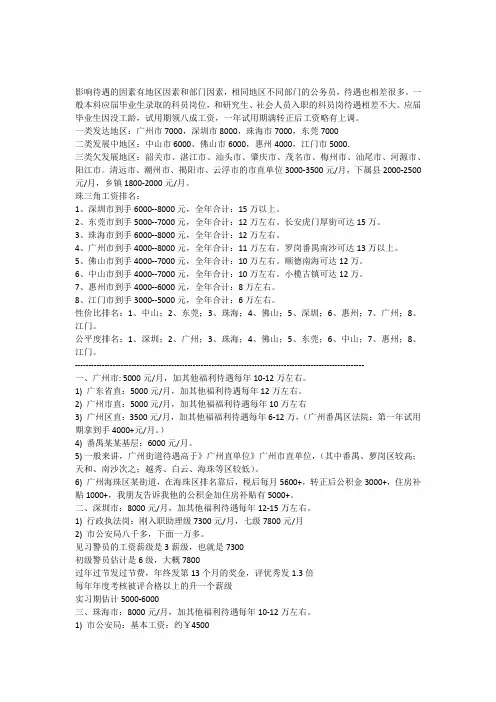 广东省各地公务员工资待遇