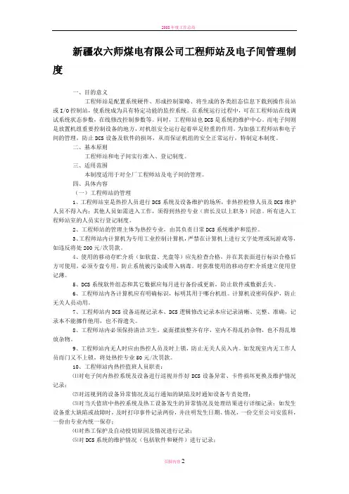 热控工程师站及DCS电子间管理制度