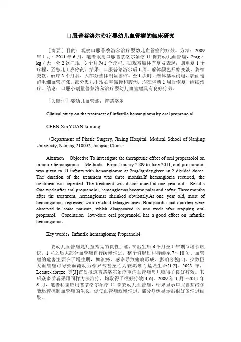 口服普萘洛尔治疗婴幼儿血管瘤的临床研究