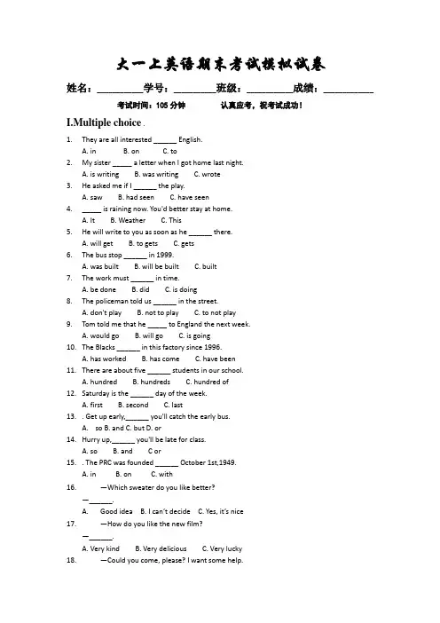 大一上英语期末考试模拟试卷及答案